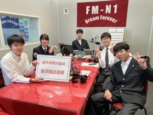 「課外授業の勧め」金沢錦丘高校のみなさん
