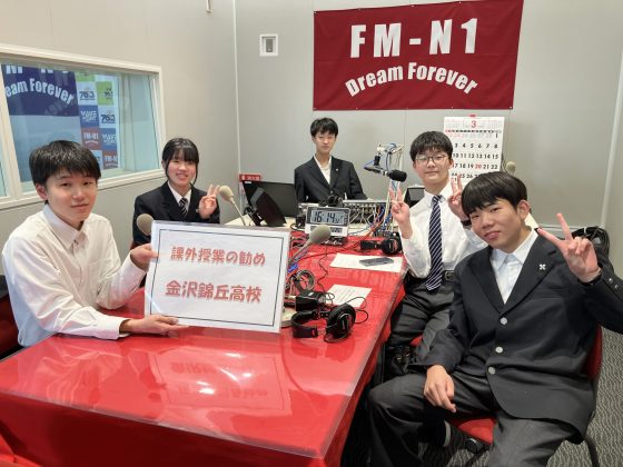 「課外授業の勧め」金沢錦丘高校のみなさん