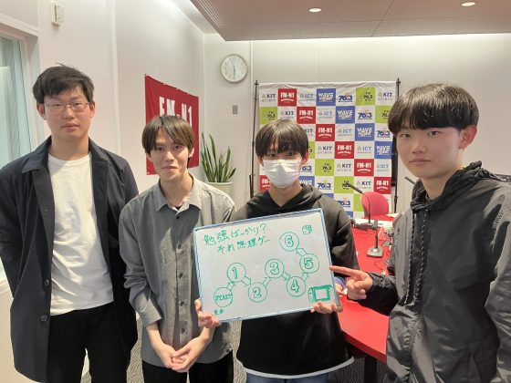 KIT Canpus Wave木曜「勉強ばっかり？それ無理ゲー」4/4OA