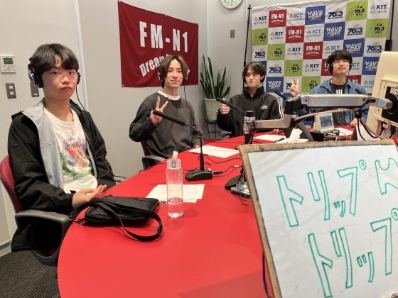 KIT Campus Wave木曜「トリップトリップ」4/10OA