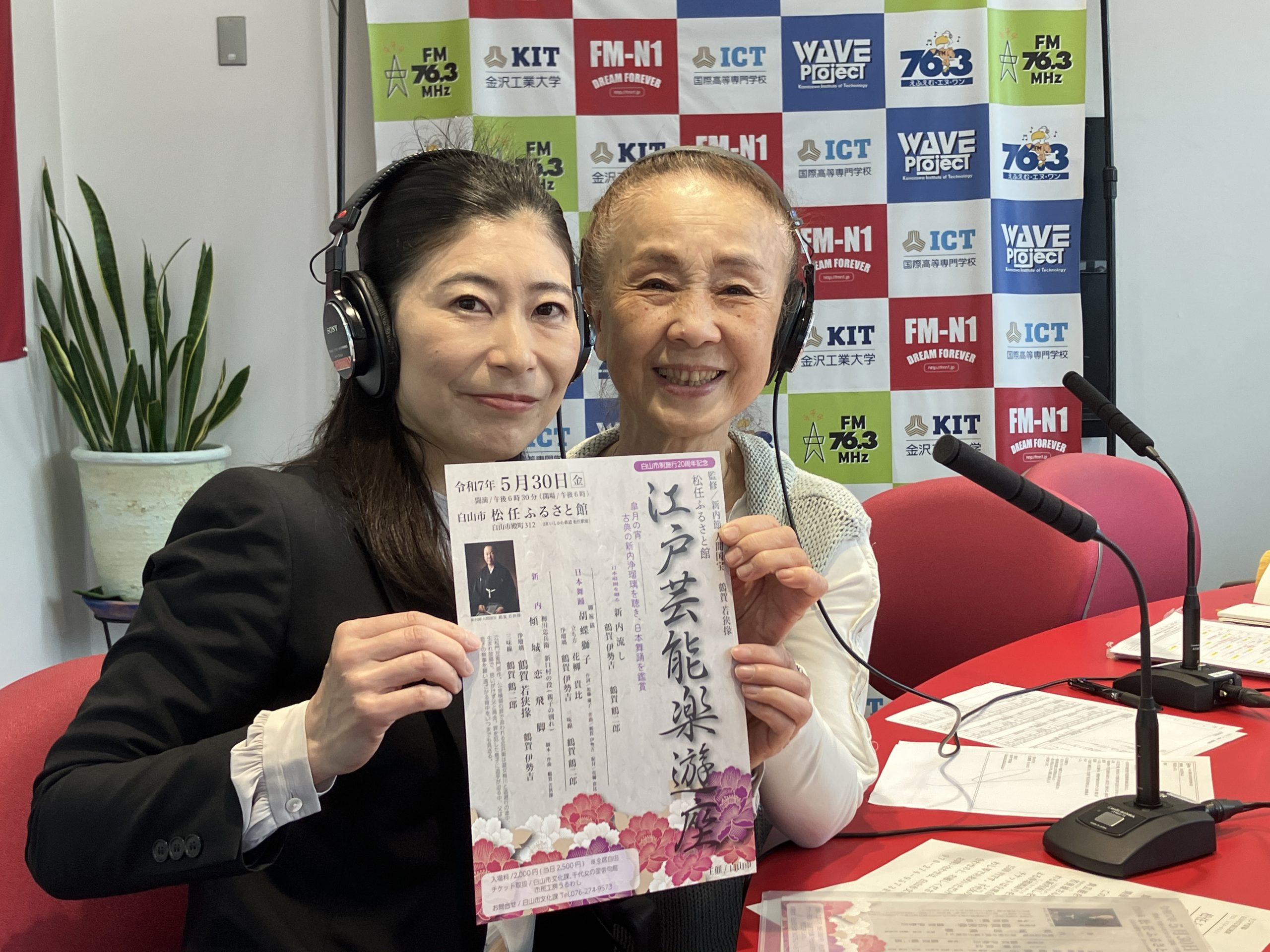 白山市文化課 東方聡美さん　永瀬喜子の今日も元気で