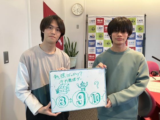 KITCW金曜日「勉強ばっかり？それ無理ゲー」5/30OA