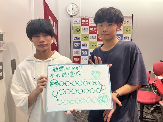 KIT Campus Wave金曜「勉強ばっかり？それ無理ゲー」9/19OA