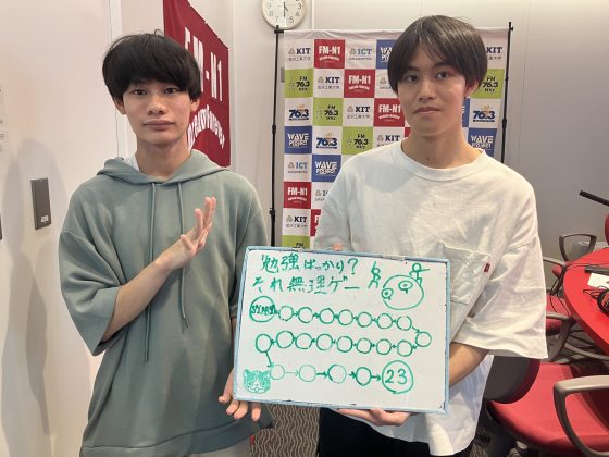 KITCW金曜日「勉強ばっかり？それ無理ゲー」9/5OA