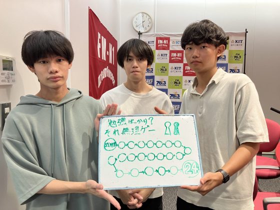 KIT Canpus Wave金曜「勉強ばっかり？それ無理ゲー」9/12OA