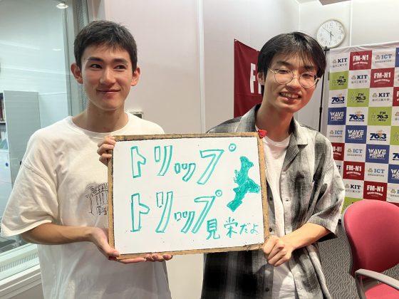 KIT Campus Wave木曜「トリップトリップ」9/18OA