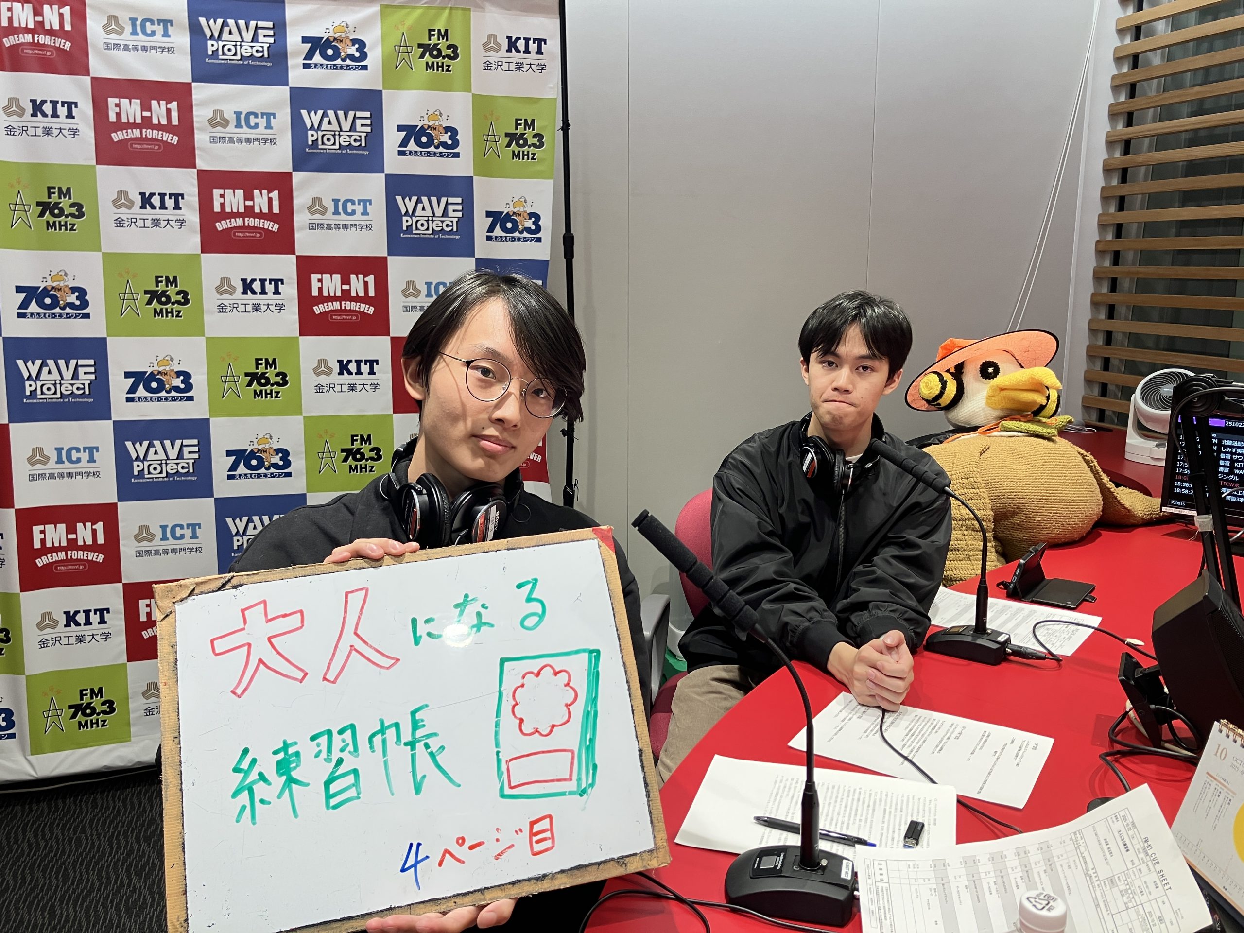 KITCW水曜「大人になる練習帳」金沢工業大学WAVEプロジェクト