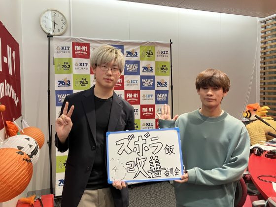 KITCW火曜「ズボラ飯改善委員会」金沢工業大学WAVEプロジェクト