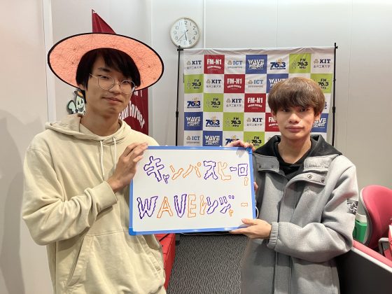 KIT Campus Wave金曜「キャンパスヒーローWAVEレンジャー」　10/31OA