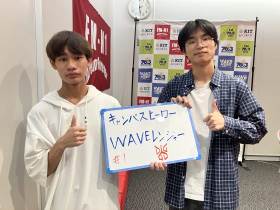 ”新番組”　KITCW火曜「キャンパスヒーローWAVEレンジャー」10/3OA