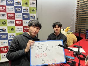 KITCW水曜「大人になる練習帳」金沢工業大学WAVEプロジェクト