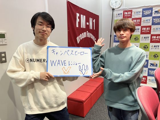 KIT Campus Wave金曜「キャンパスヒーローWAVEレンジャー」11/7OA