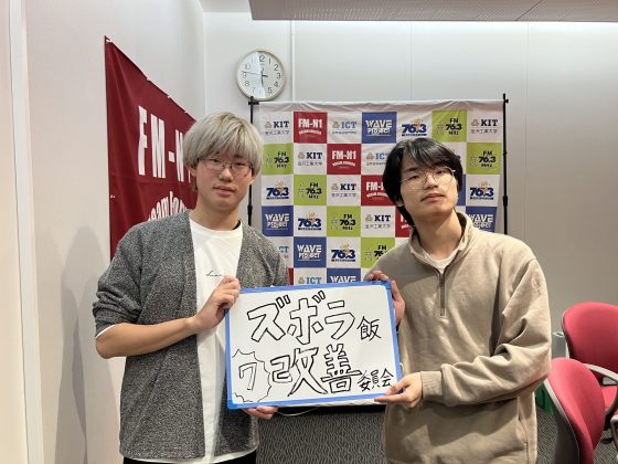 KITCW火曜「ズボラ飯改善委員会」金沢工業大学WAVEプロジェクト