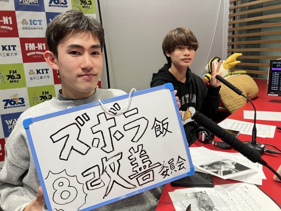 KIT CampusWave火曜「ズボラ飯改善委員会」11/25OA