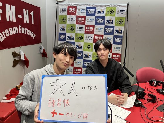 KITCW水曜「大人になる練習帳」金沢工業大学WAVEプロジェクト