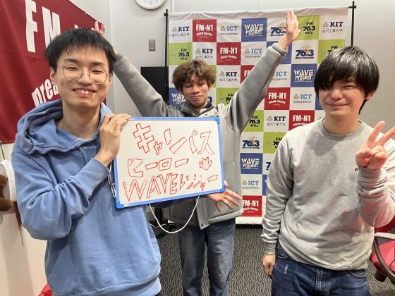 KITCW金曜「キャンパスヒーローWAVEレンジャー」12/19OA