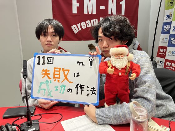 KIT CampusWave木曜「失敗は成功の作法」　12/11OA