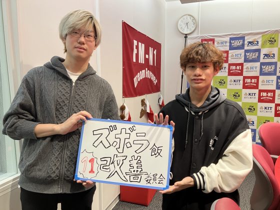 KITCampusWave火曜「ズボラ飯改善委員会」 12/16OA