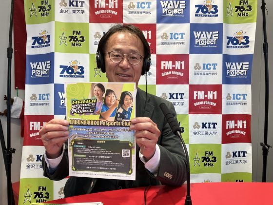 羽咋市役所　地域振興室長　崎田智之さん：よろしく！スタジオサミット　12/17OA