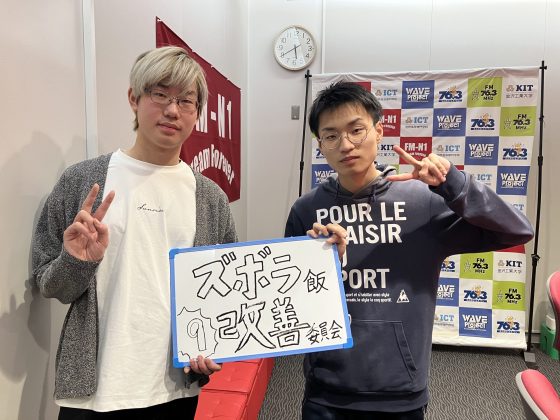 KIT CW火曜「ズボラ飯改善委員会」　12/2OA