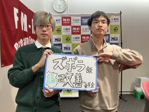 KIT CampusWave火曜「ズボラ飯改善委員会」1/20OA
