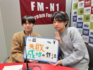 KIT CampusWave木曜「失敗は成功の作法」1/15OA