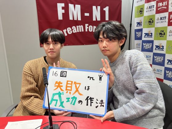 KIT CampusWave木曜「失敗は成功の作法」1/15OA