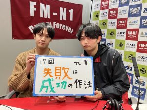 KIT CampusWave木曜「失敗は成功の作法」　1/30OA