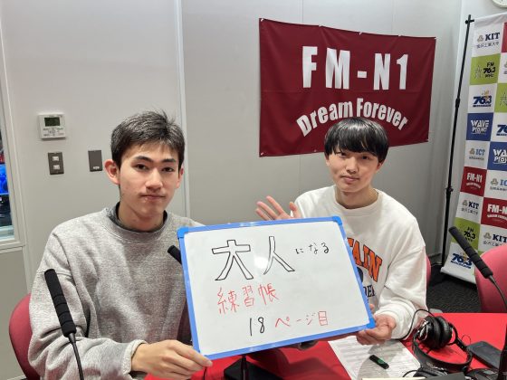 KITCW水曜「大人になる練習帳」金沢工業大学WAVEプロジェクト