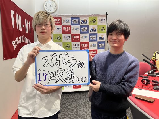 KITCW火曜日「ズボラ飯改善委員会」2/10OA