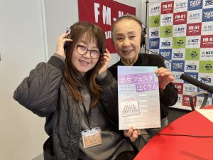 白山市障害福祉課　貴多夏代さん：永瀬喜子の今日も元気で 2/9OA