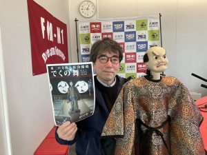 東二口文弥人形浄瑠璃保存会　会長　土井下悟史さん：よろしく！スタジオサミット　2/12放送