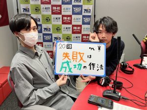 KIT CampusWave木曜「失敗は成功の作法」　2/12OA