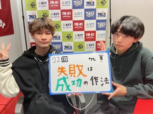 KIT CampusWave木曜「失敗は成功の作法」2/26OA