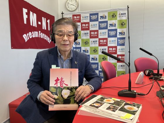 ホームタウン野々市(夕）ゲスト　野々市椿愛好会　副会長　小堀一雄さん　2/23生放送