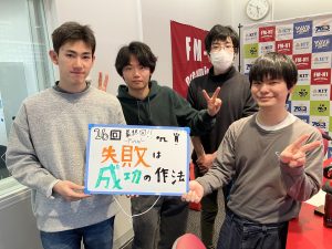 KIT Campus Wave木曜「失敗は成功の作法」3/26OA