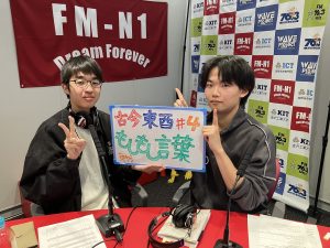 KIT CampusWave「古今東西もしもし言葉」4/22OA