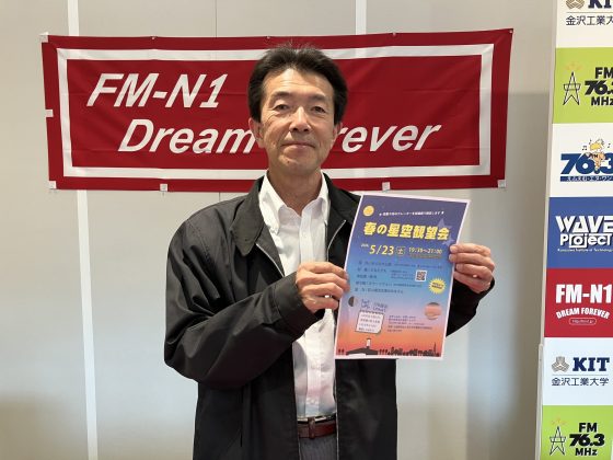 ホームタウン野々市（夕方）：野々市市情報文化振興財団　紺矢誠さん　5/4放送