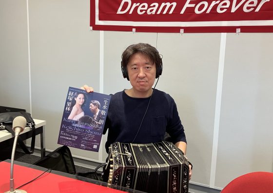 「ホームタウン野々市」　ゲスト：バンドネオン奏者 生水 敬一朗さん 5/4放送