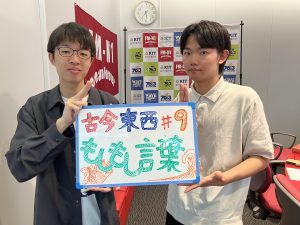 KIT CampusWave水曜「古今東西もしもし言葉」