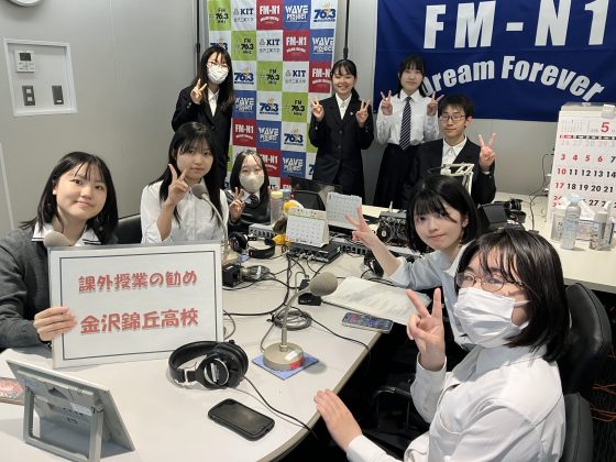 課外授業の勧め　金沢錦丘高校放送部　6/9放送