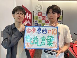 KIT CampusWave水曜「古今東西もしもし言葉」