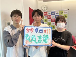 KIT CampusWave水曜「古今東西もしもし言葉」