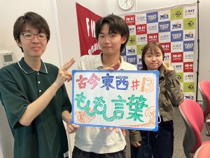 KIT CampusWave水曜「古今東西もしもし言葉」