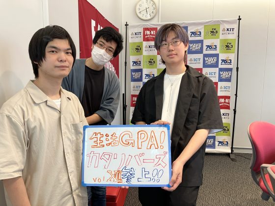 KIT CampusWave火曜「生活GPA!カタリバーズ参上！」