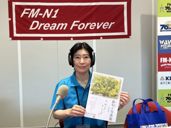 東方聡美さん（白山市立 千代女の里俳句館）「コトノハの種 」