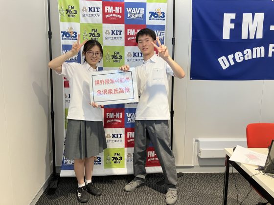 金沢泉丘高校　ステーションI　「課外授業の勧め」