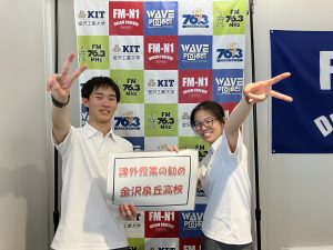 金沢泉丘高校「課外授業の勧め 金沢泉丘高校ステーションi 」