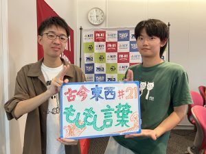 KIT CampusWave水曜「古今東西もしもし言葉」