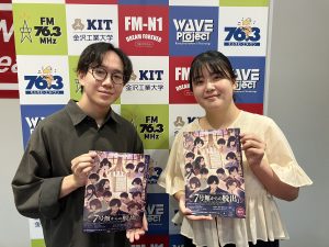 久米蒼井輝さん、酒井唯有さん（金沢工業大学イマーシブプロジェクト）「KIT Radio Station～Fun＆Fan 」